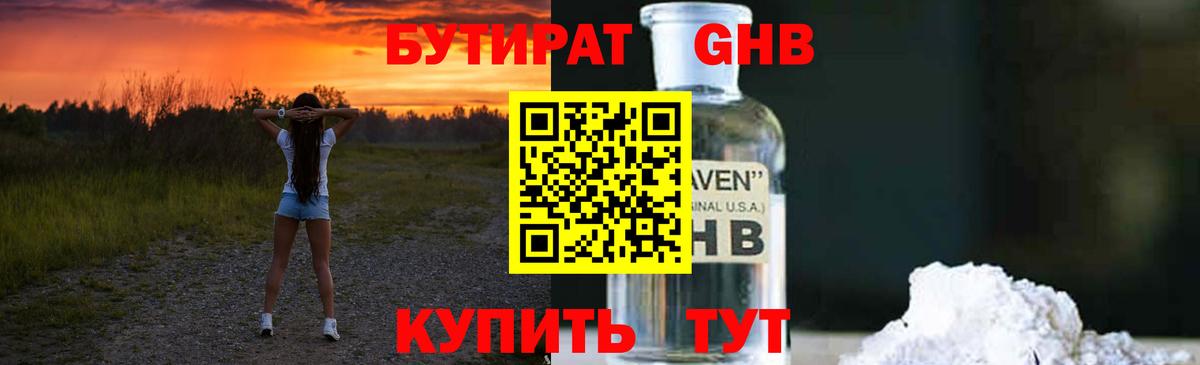 Конаково  Бутират бутик  Вход с VPN 