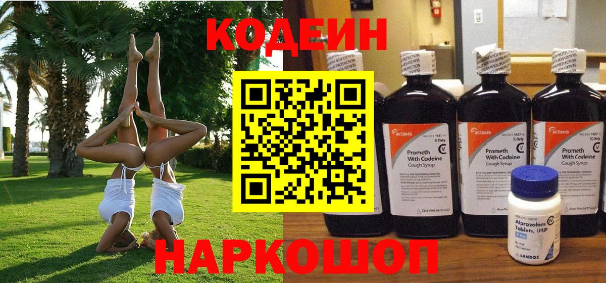 Кодеин Purple Drank  купить наркоту  Конаково  Вход с VPN 
