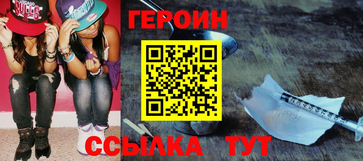 Героин хмурый Конаково