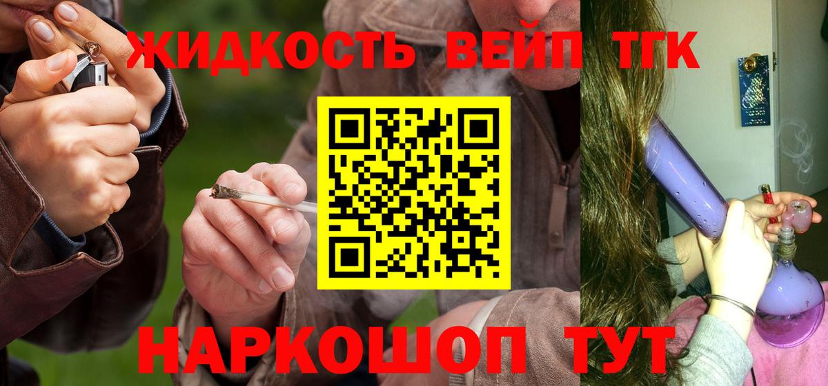 Дистиллят ТГК вейп с тгк  Вход с VPN  Конаково 