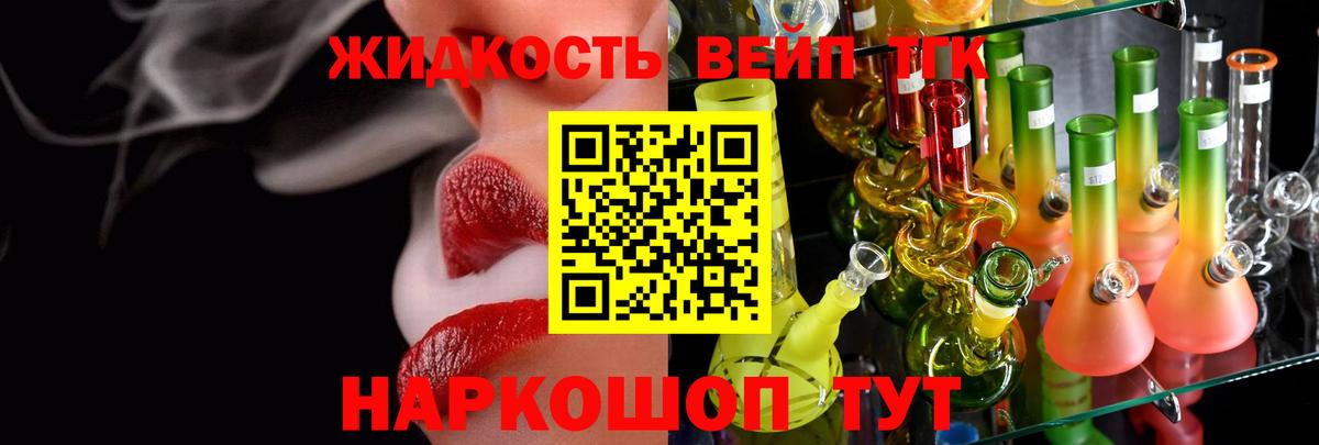 Дистиллят ТГК вейп Конаково